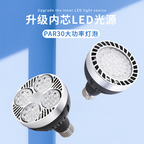 LED超亮光源 E27螺旋口店铺商用轨道灯帕灯灯泡