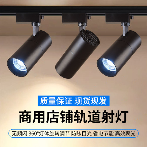 服装店射灯led轨道灯cob超亮节能商用展厅背景墙20w30w40w导轨灯