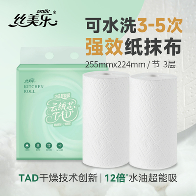 丝美乐可水加厚不掉屑3层厨房纸