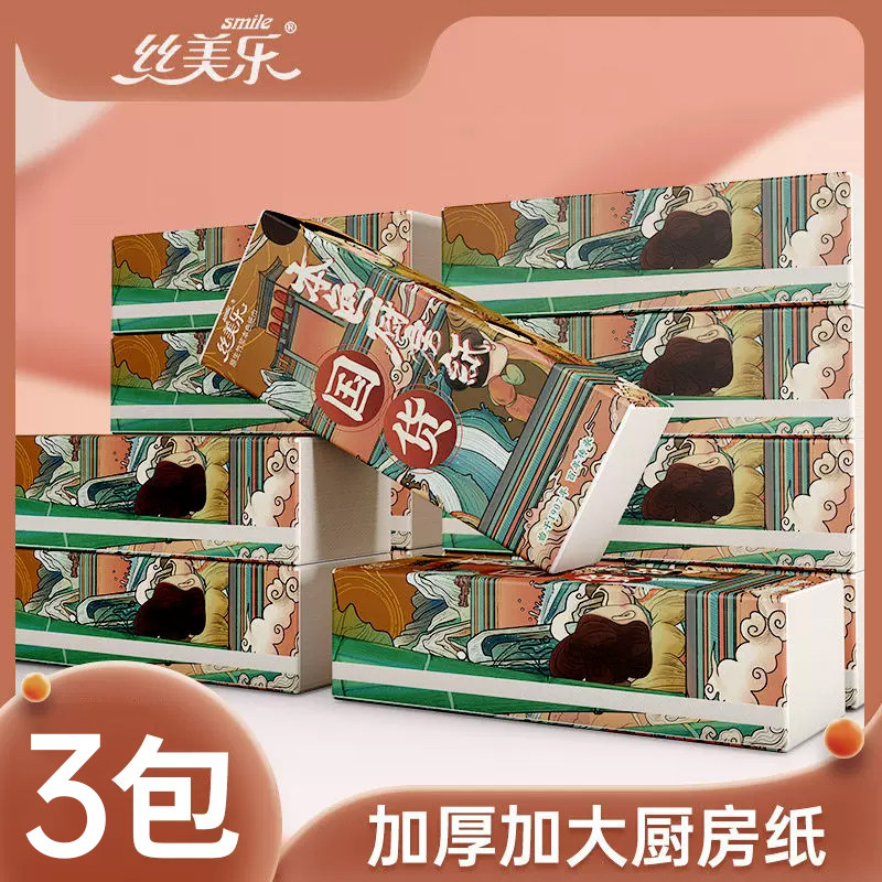 丝美乐【国货-本色厨房纸】吸水吸油擦油纸巾 油炸纸擦水纸