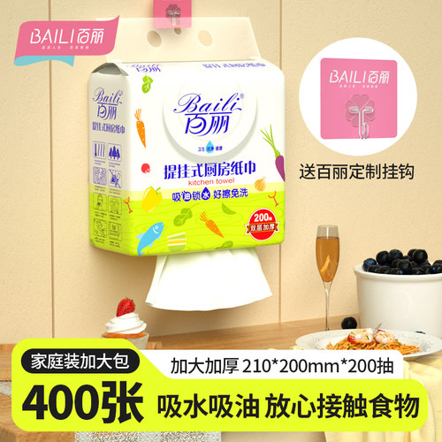 百丽悬挂厨房用纸200抽/提