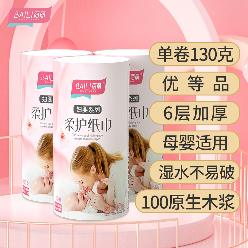 百丽130g长卷卫生纸6层加厚