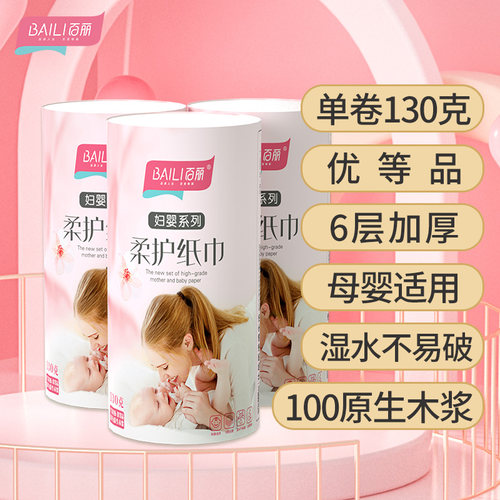 百丽130g长卷卫生纸6层加厚
