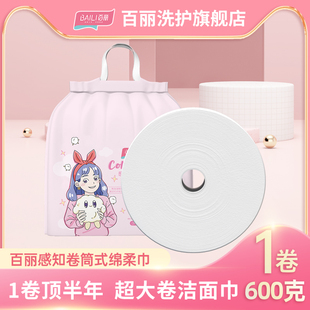 百丽感知卷筒式 卷洗脸巾干湿两用 绵柔巾600g