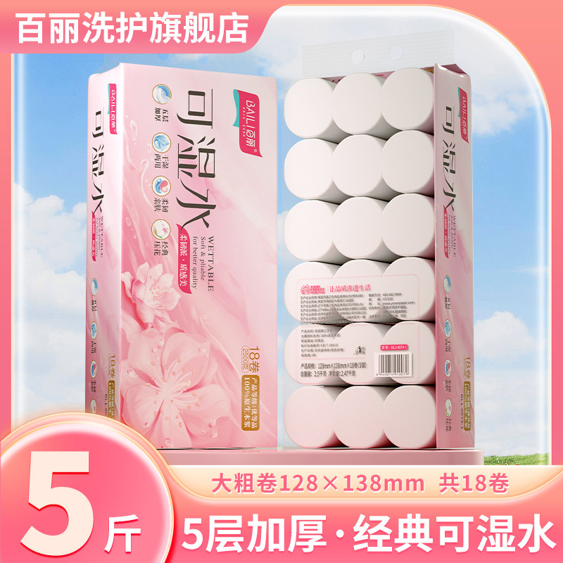 百丽卷纸可湿水卫生纸卷纸家用大粗卷学生实惠装厕纸手纸无芯纸巾