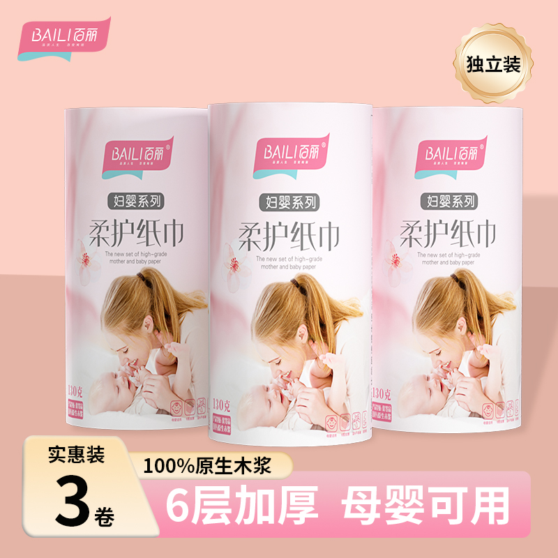 百丽卷纸130g3卷独立包装