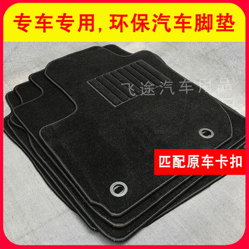 定制无异味加厚专用绒面脚垫原厂