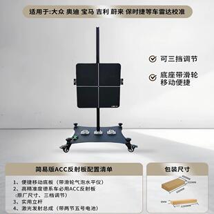 acc雷达角反射器适用于丰田本田大众汽车摄像头校准工具ADAS全套
