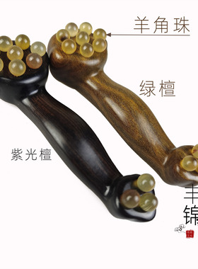 绿檀如意羊角眼霜棒面部按摩