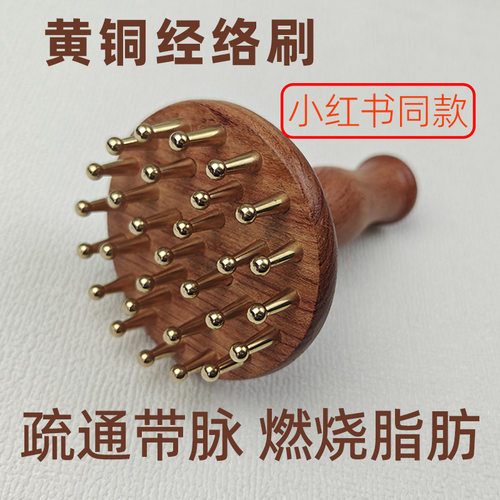 花梨木加纯铜钉黄铜经络按摩梳
