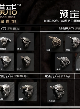 龟云戒指｜爬宠陆龟水龟大鳄龟佛鳄龟辐射金钱龟剃刀龟戒指925银