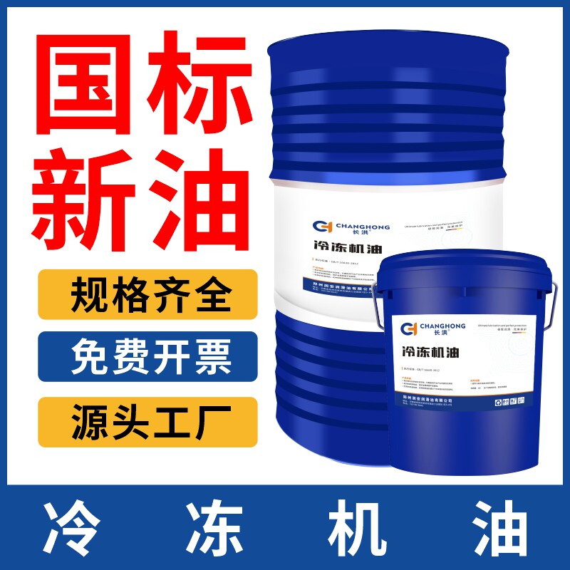 正品冷冻机油L-DRA46号空调制冷压缩机冷库专用机油32#68号大桶