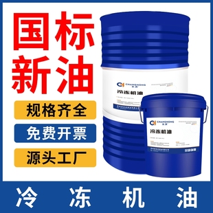正品 68号大桶 冷冻机油L DRA46号空调制冷压缩机冷库专用机油32