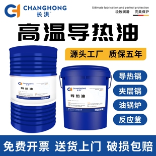 国标导热油耐高温350号传热油L-QB300L-QC320反应釜夹层高温大桶