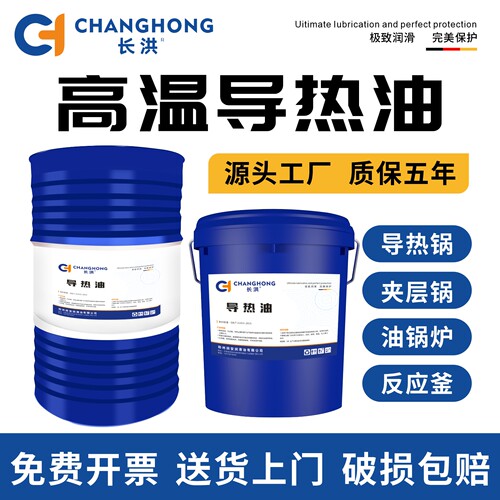 导热油传热油耐高温导热油