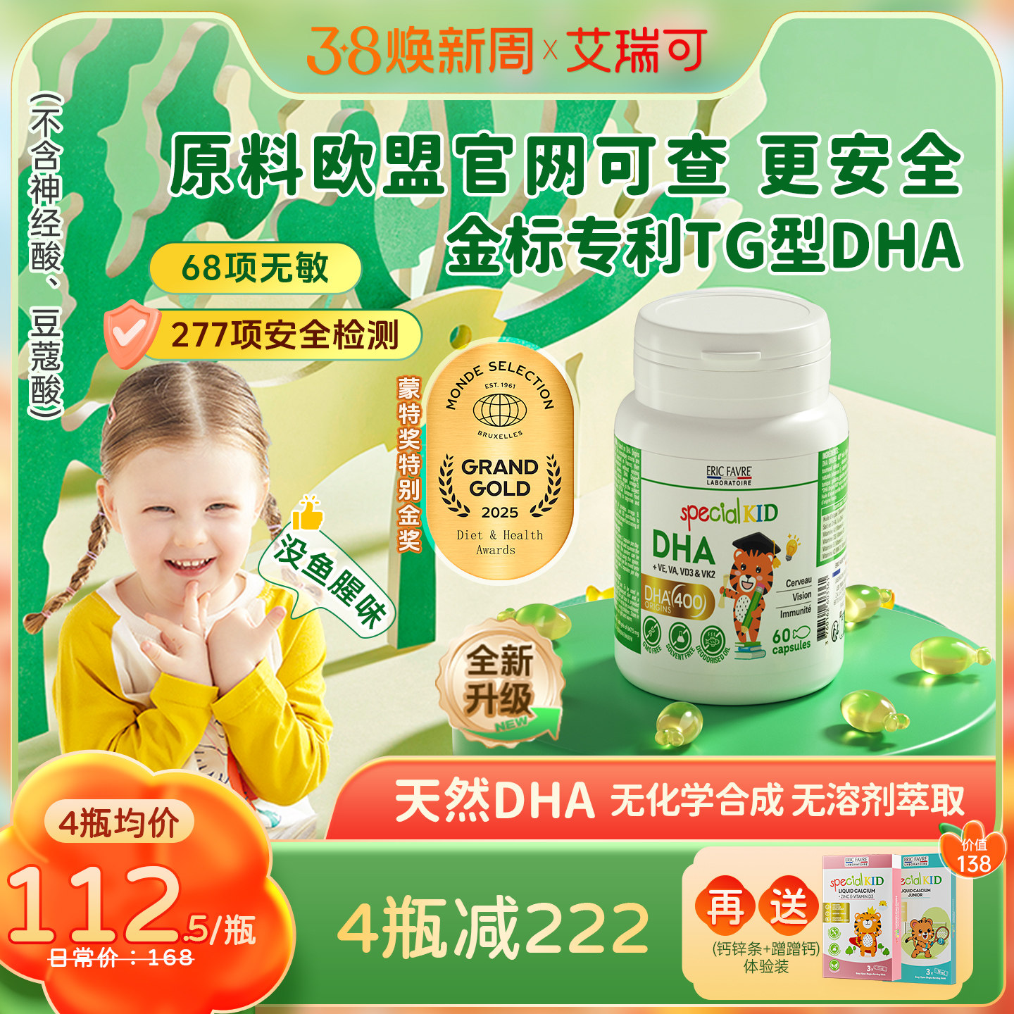 【新升级 FDA欧盟双认证】艾瑞可海藻油dha婴儿专用宝宝婴幼儿dha