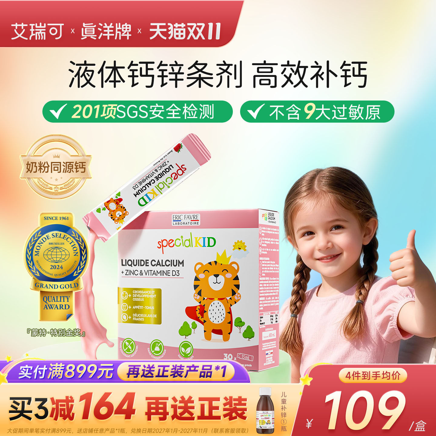 艾瑞可液体钙婴儿钙液体婴幼儿补钙铁锌儿童钙镁锌宝宝春季补钙