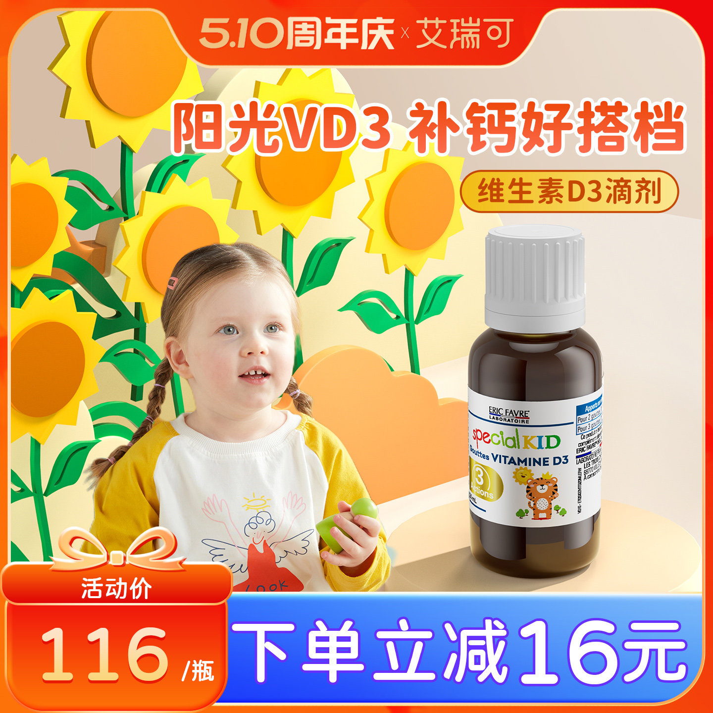 艾瑞可d3滴剂婴幼儿维生素宝宝补钙婴儿有机维d新生儿童vd滴剂