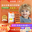 艾瑞可宝宝叶黄素婴幼儿童御蓝光护眼液体胶囊维生素学生