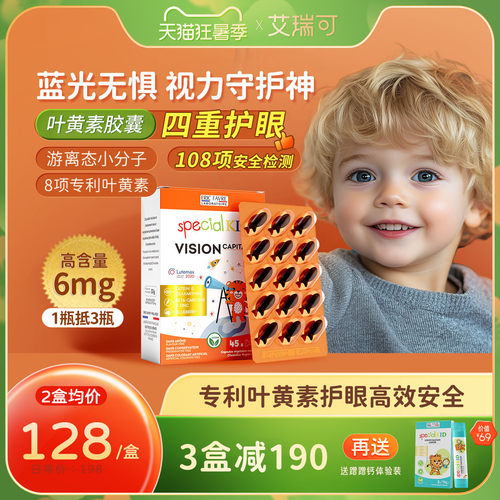 法国艾瑞可儿童全效叶黄素婴幼儿护眼胶囊学生青少年防蓝光45粒
