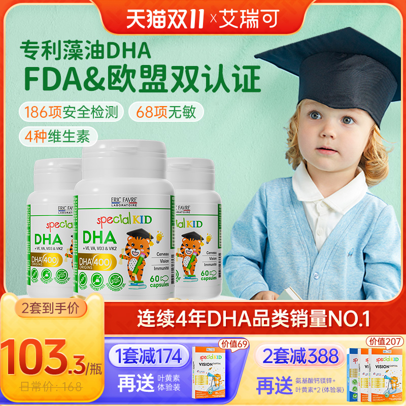艾瑞可儿童专利DHA藻油婴儿专用宝宝婴幼儿海藻油3瓶
