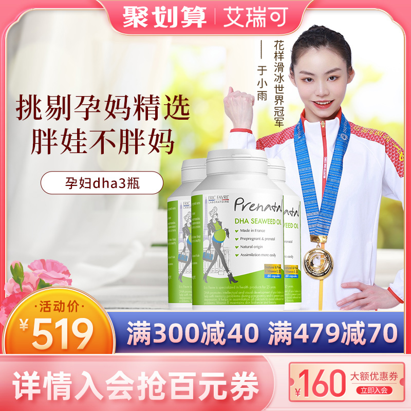 艾瑞可 孕期维生素澳洲哺乳期成人补脑记忆力孕妇专用海藻油dha*3