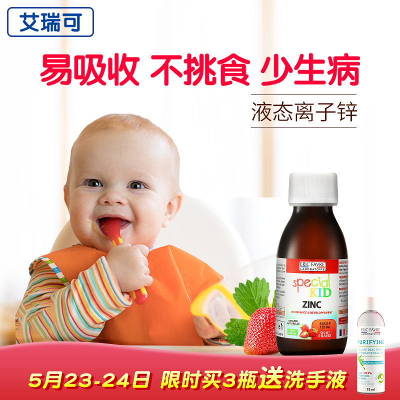 艾瑞可儿童补锌 婴幼儿补钙铁锌婴儿宝宝液体钙镁锌 不挑食爱吃饭