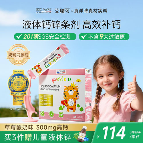艾瑞可儿童补钙婴儿钙铁锌婴幼儿钙镁锌学生液体钙宝宝钙