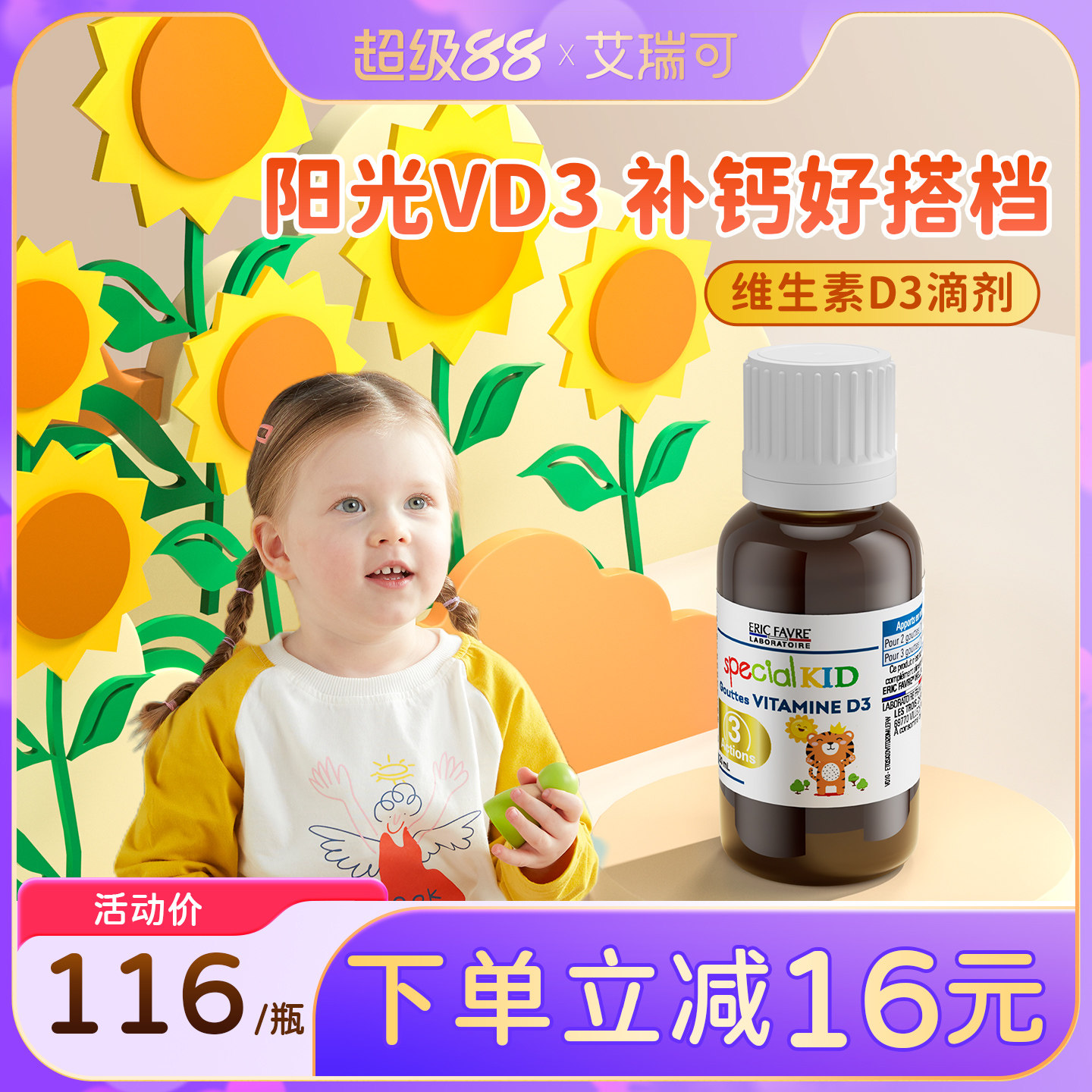 艾瑞可d3滴剂婴幼儿维生素宝宝补钙婴儿有机维d新生儿童vd滴剂