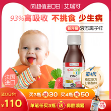艾瑞可儿童补锌 婴幼儿补钙铁锌婴儿宝宝液体钙镁锌 不挑食爱吃饭