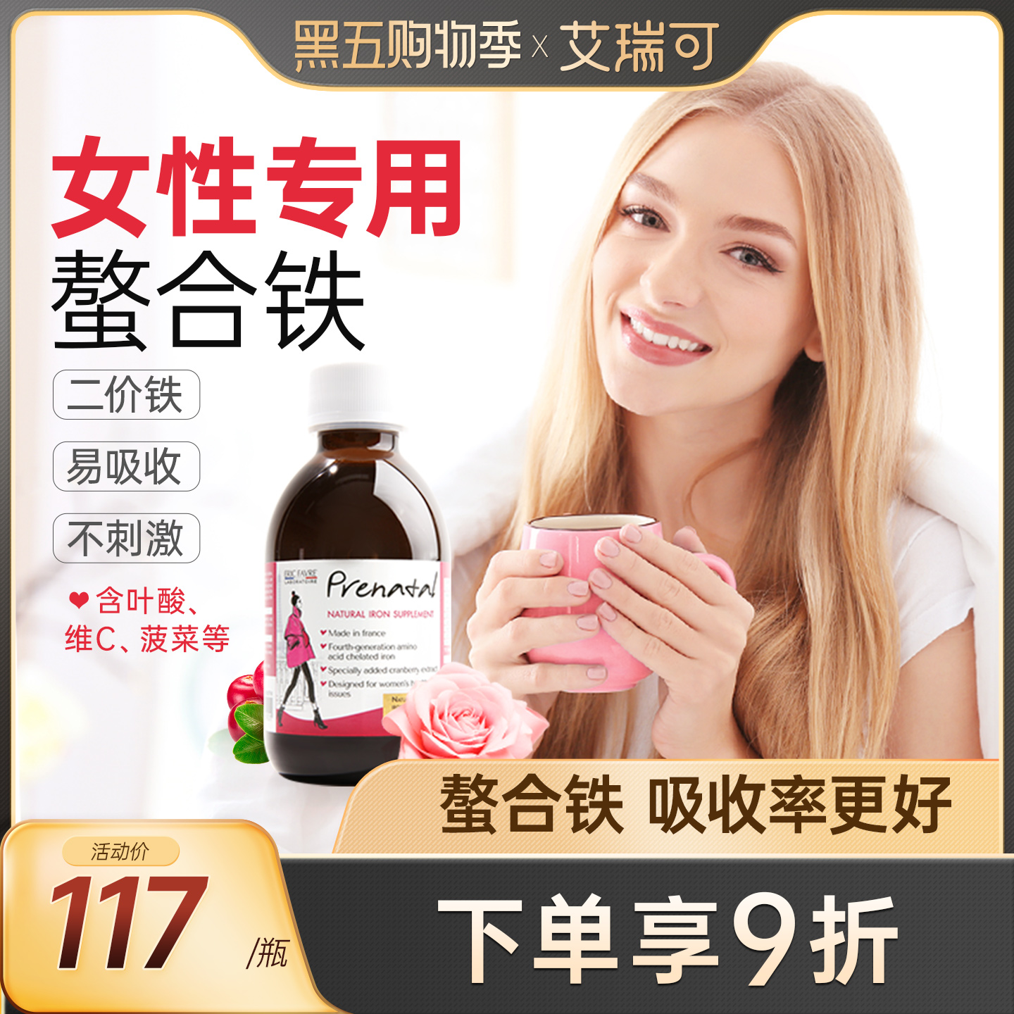 女性螯合铁补铁孕妇铁