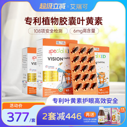 艾瑞可护眼胶囊水果味