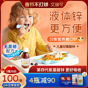 艾瑞可儿童补锌 婴幼儿补钙铁锌婴儿宝宝液体钙镁锌 胃口好爱吃饭