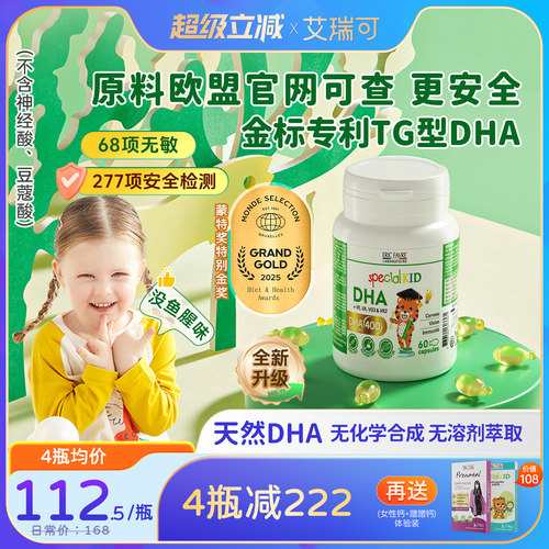 艾瑞可专利dha婴幼儿专用