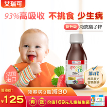 艾瑞可儿童补锌 婴幼儿补钙铁锌婴儿宝宝液体钙镁锌 不挑食爱吃饭
