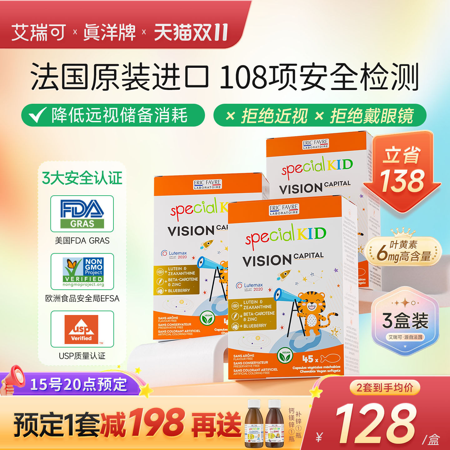 艾瑞可护眼胶囊水果味