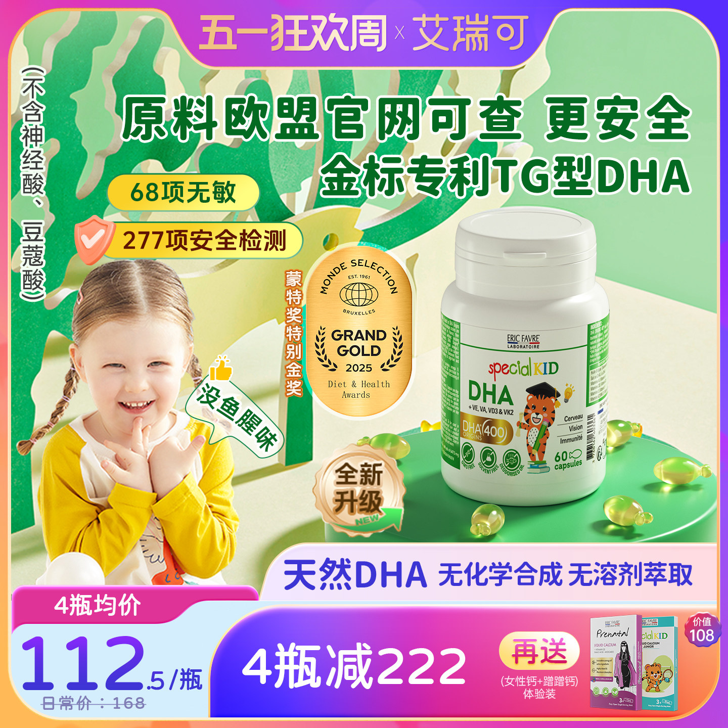 法国艾瑞可DHA婴儿专用藻油婴幼儿非鱼油儿童婴儿专利海藻油dha