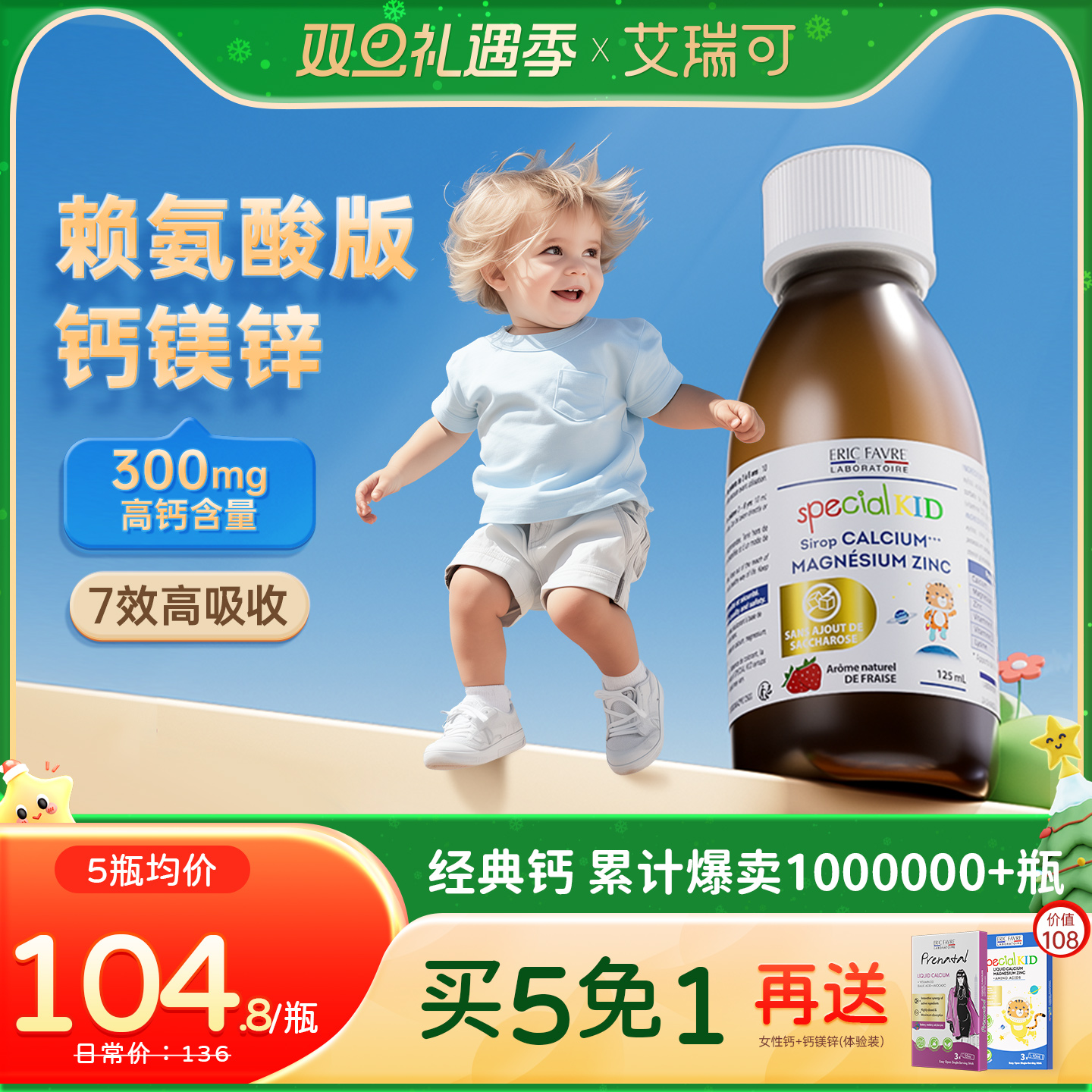 艾瑞可赖氨酸钙镁锌儿童钙维d液体钙铁锌k2宝宝婴幼儿补钙婴儿钙