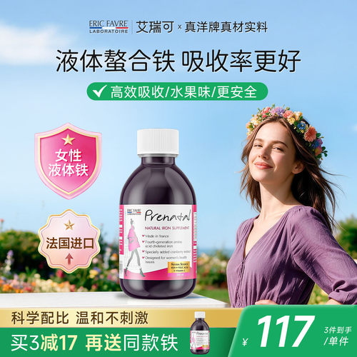 女性螯合铁补铁孕妇铁