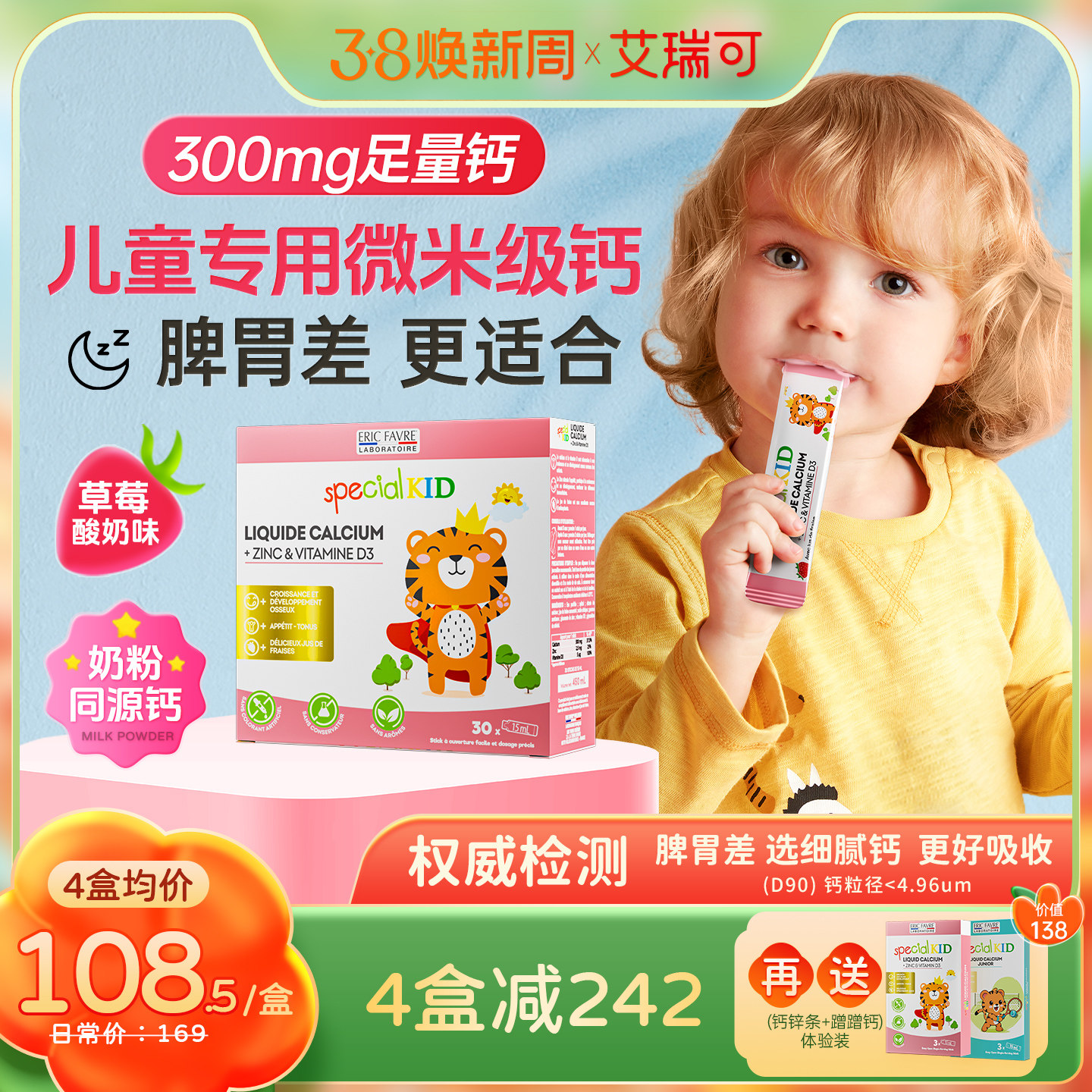 艾瑞可液体钙婴儿钙液体婴幼儿补钙铁锌儿童钙镁锌宝宝春季补钙