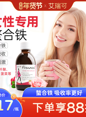艾瑞可女性专用补铁维生素B12朴血孕妇期气血铁剂口服液菠菜维C