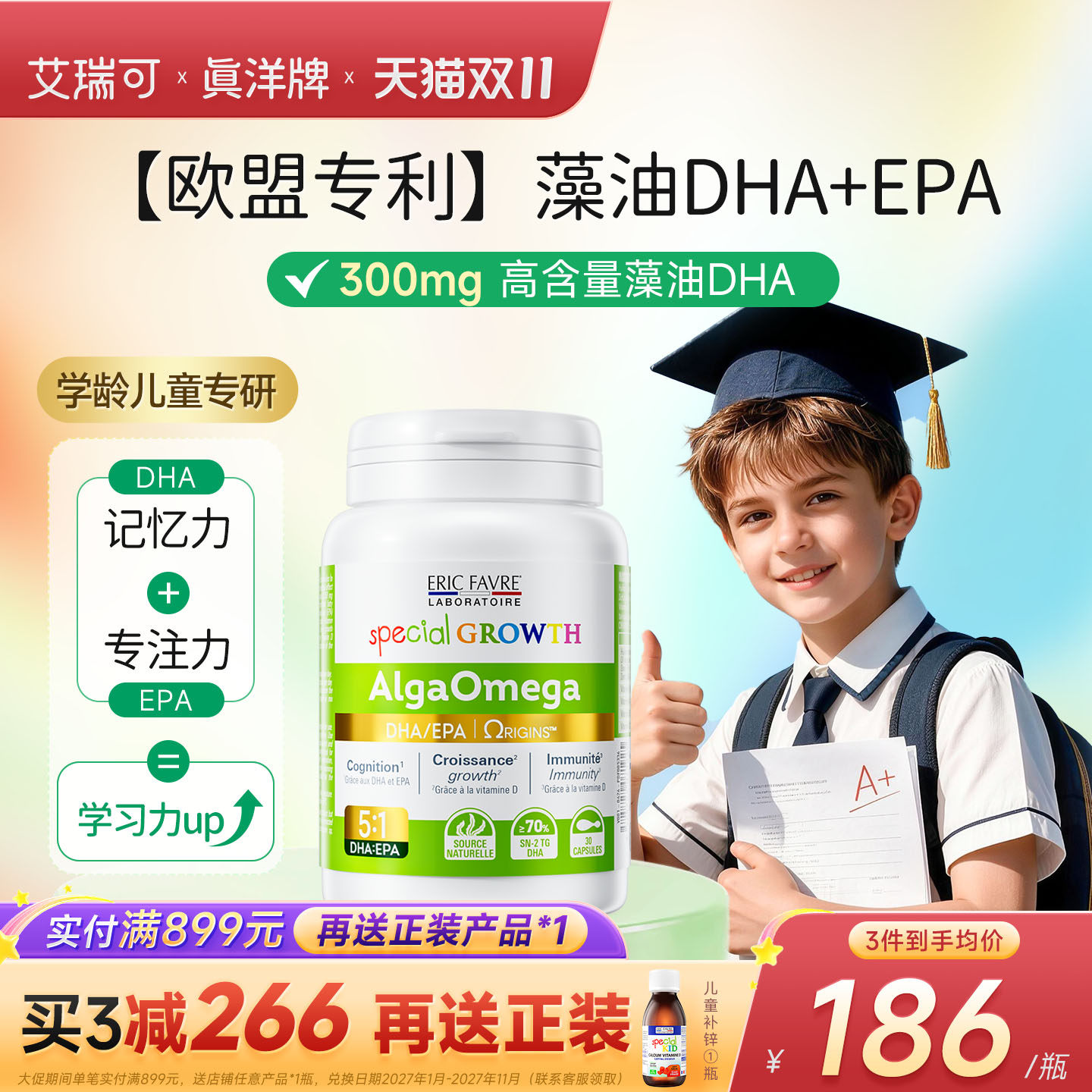 法国原产艾瑞可学龄大童dha专利流光海藻油青少年学生专研3岁以上