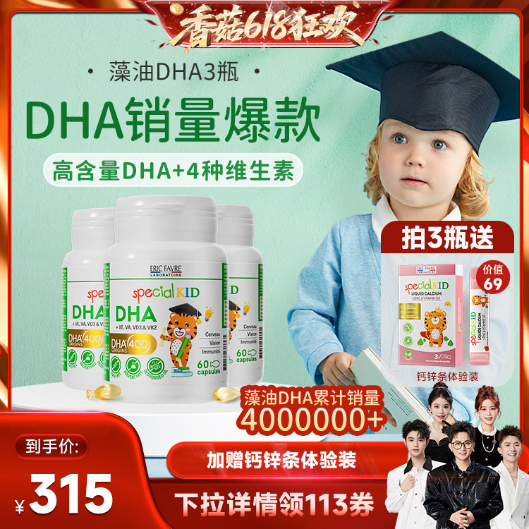 [先加购!香菇618]艾瑞可专利海藻油dha宝宝婴儿DHA婴幼儿dha*3瓶