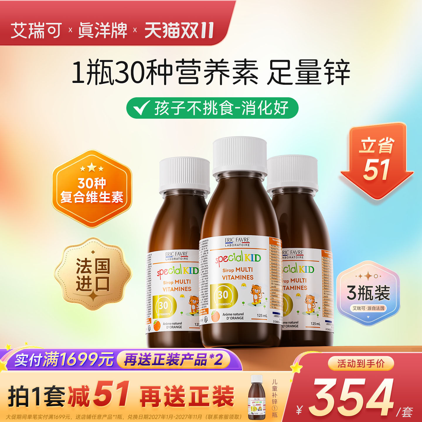 艾瑞可儿童多种维生素d3滴剂综合维生素宝宝vc婴幼儿复合维生素*3