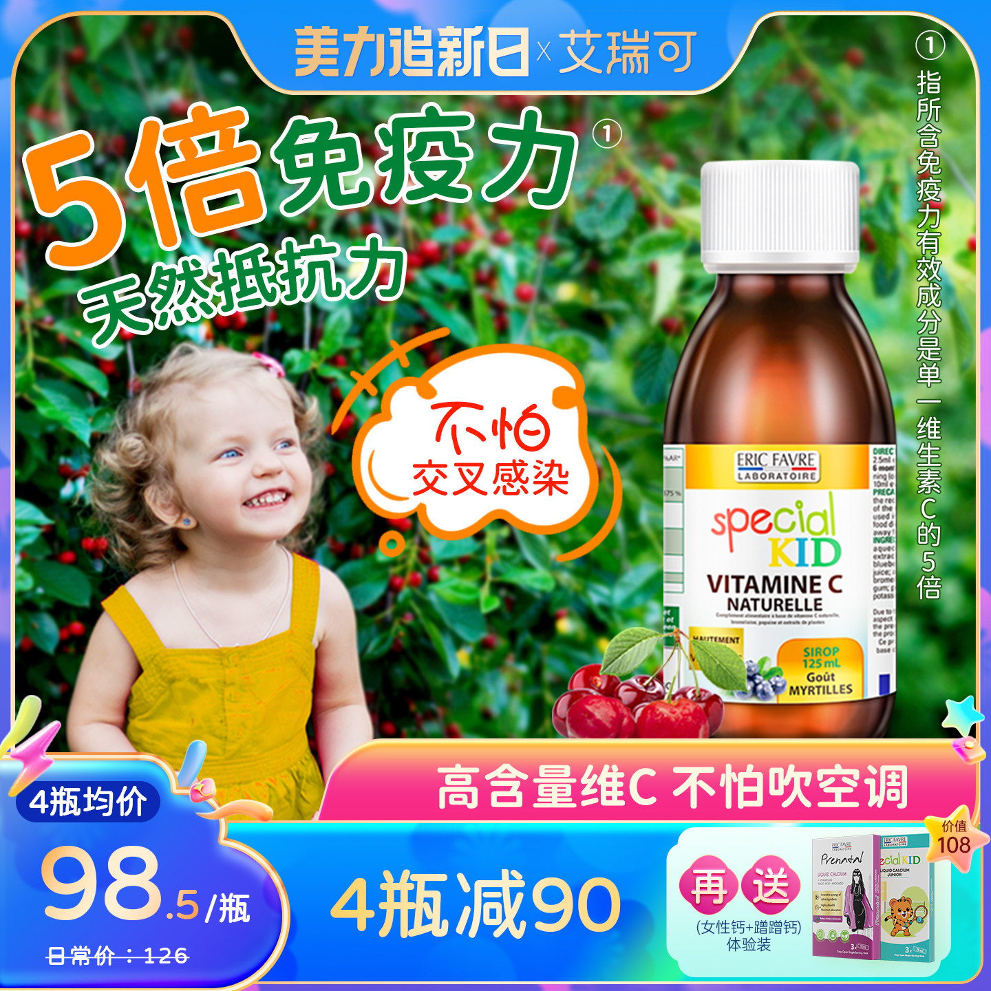 法国艾瑞可儿童维生素c婴儿vc补铁宝宝免疫力抵抗力婴幼儿复合维c