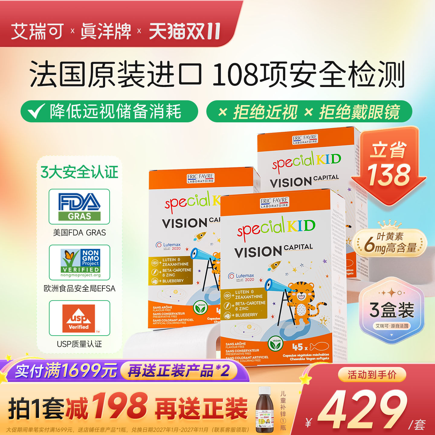 艾瑞可学生护眼婴幼儿保护视力宝宝非软糖植物软胶囊儿童叶黄素*3