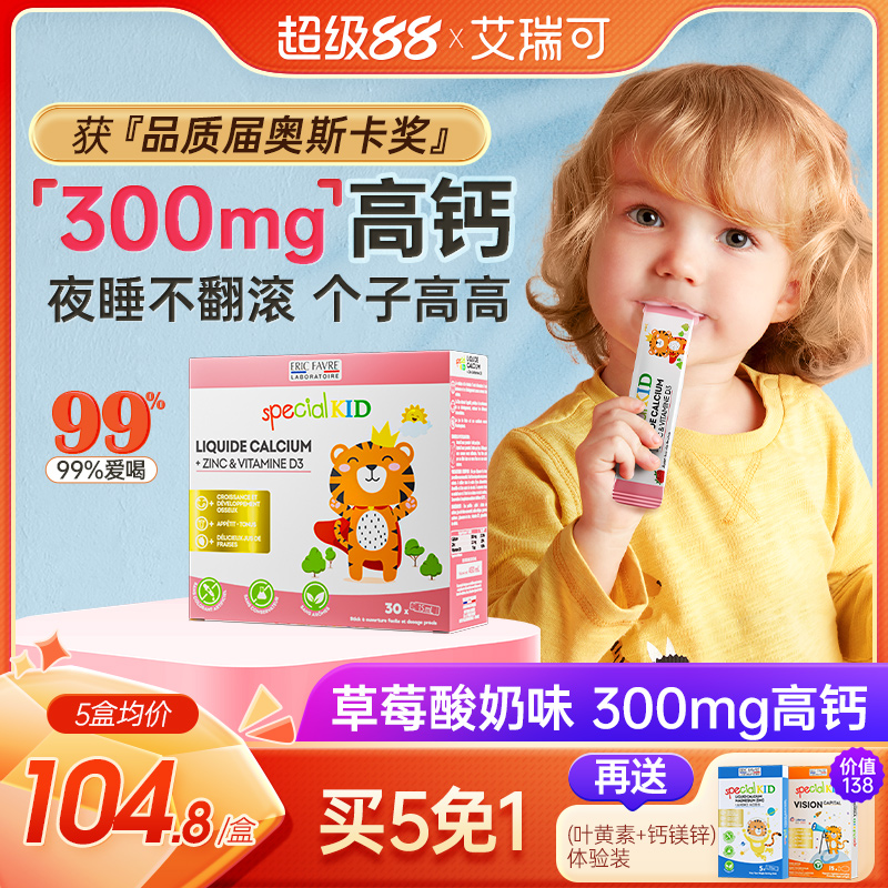 艾瑞可儿童钙青少年补钙婴儿钙铁锌婴幼儿钙镁锌学生钙宝宝液体钙