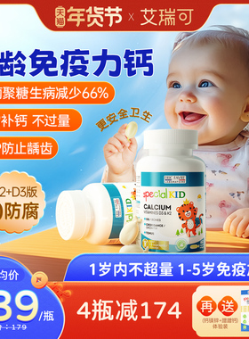 艾瑞可儿童乳钙宝宝钙镁锌婴儿钙液体婴幼儿K2钙免疫力钙分龄补钙