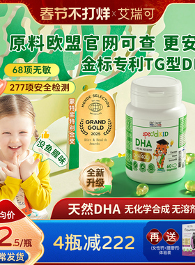 【新升级 FDA欧盟双认证】艾瑞可海藻油dha婴儿专用宝宝婴幼儿dha