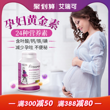 艾瑞可孕妇复合维生素黄金素备孕补铁钙营养素dha孕期叶酸片天猫